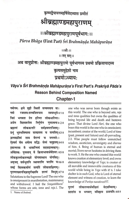Sri Brahmanda Mahapurana Vol.1-3 C.Sur.St.31